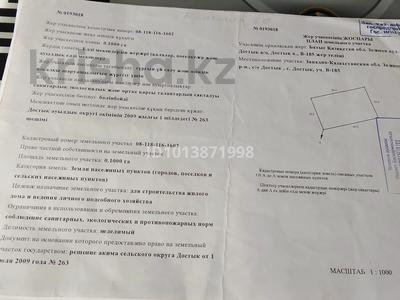 Участок · 10 соток, Достык за 2 млн ₸ в Западно-Казахстанской обл.