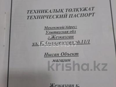 Дүкендер мен бутиктер · 152 м², бағасы: 36 млн ₸ в Жезказгане
