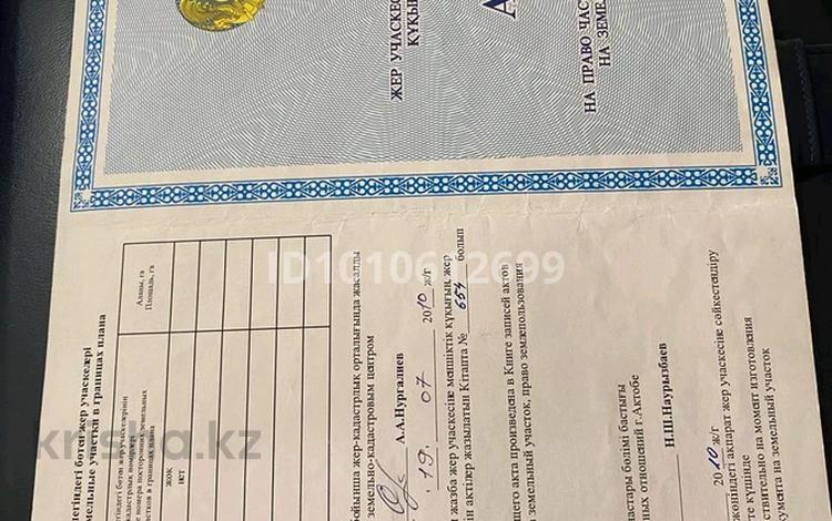 Участок · 12 соток, К.Нокина за 3.5 млн ₸ в Актобе, мкр. Курмыш — фото 3
