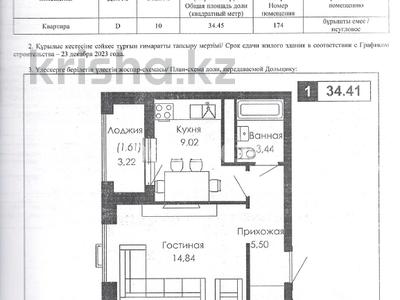 1-комнатная квартира, 34.45 м², 10/12 этаж, Ахмет Байтурсынулы 14/3 за 17 млн 〒 в Астане
