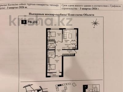 2-комнатная квартира · 77 м² · 4/12 этаж, Ауэзова 3г/2 за 64 млн ₸ в Алматы, Алмалинский р-н
