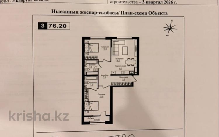2-комнатная квартира · 77 м² · 4/12 этаж, Ауэзова 3г/2 за 64 млн ₸ в Алматы, Алмалинский р-н — фото 2