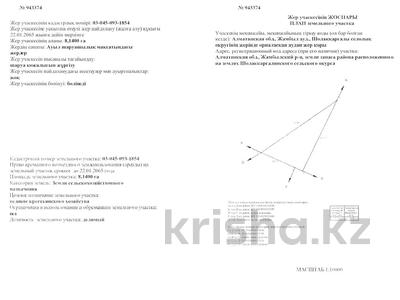 Участок · 12 га, Касымбек за 18.6 млн ₸