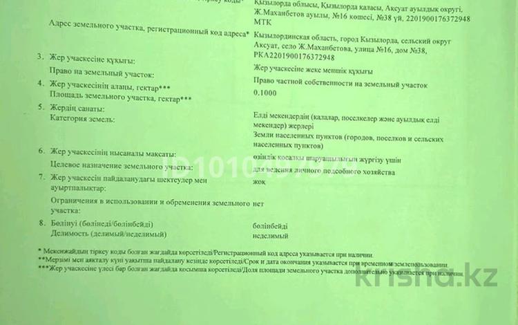 Участок · 10 соток, Наурыз ул 16 Уч 38 — Кызылординская облст горд Кызылорда сельский округ Аксуат сел Ж Маханбетова улица 16 дом 38 за 2.7 млн ₸ — фото 2