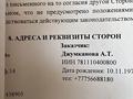 3-бөлмелі пәтер · 80 м², Құрамыс ш/а. 110/7, бағасы: 350 000 ₸ в Алматы, Наурызбайский р-н — фото 8
