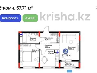 2-комнатная квартира · 57.7 м² · 6/9 этаж, ​Аль-Фараби проспект 73а за 42 млн ₸ в Астане, Есильский р-н