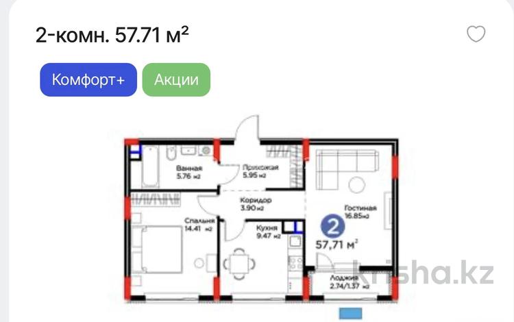 2-комнатная квартира · 57.7 м² · 6/9 этаж, ​Аль-Фараби проспект 73а за 42 млн ₸ в Астане, Есильский р-н — фото 5