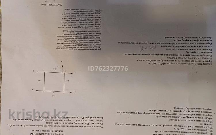 Жер телімі · 7 сотық, Талғар, бағасы: 7 млн ₸ в Талгаре — фото 2