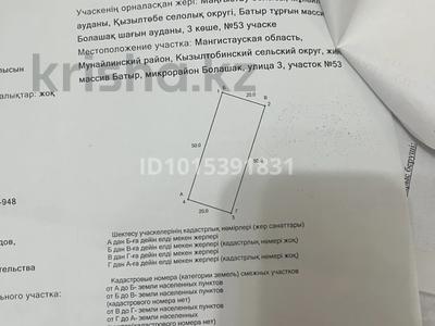 Участок · 10 соток, Болашақ,3 көше 53 участок за 1.5 млн ₸ в Батыре