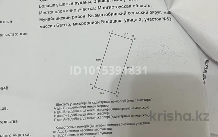 Жер телімі · 10 сотық, Болашақ,3 көше 53 участок, бағасы: 1.5 млн ₸ в Батыре — фото 2