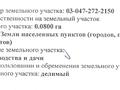Жер телімі · 8 сотық, Абай, бағасы: 35 млн ₸ — фото 2