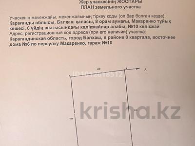 Гараж · 24 м² · Переулок Макаренко, бағасы: 4.5 млн ₸ в Балхаше
