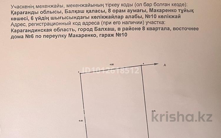 Гараж · 24 м² · Переулок Макаренко, бағасы: 4.5 млн ₸ в Балхаше — фото 2
