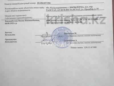 Участок 10 соток, Кызылорда за 2.2 млн 〒