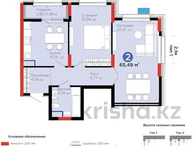 2-бөлмелі пәтер · 65.49 м² · 9/9 қабат, Улы Дала 4, бағасы: 46.7 млн ₸ в Астане, Нура р-н
