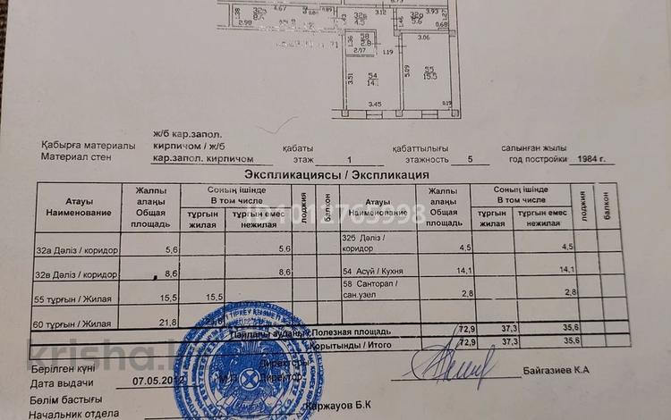 2-комнатная квартира · 72 м² · 1/5 этаж, Розыбакиева 92 — Строительного рынка Саламат за 60 млн ₸ в Алматы, Алмалинский р-н — фото 2