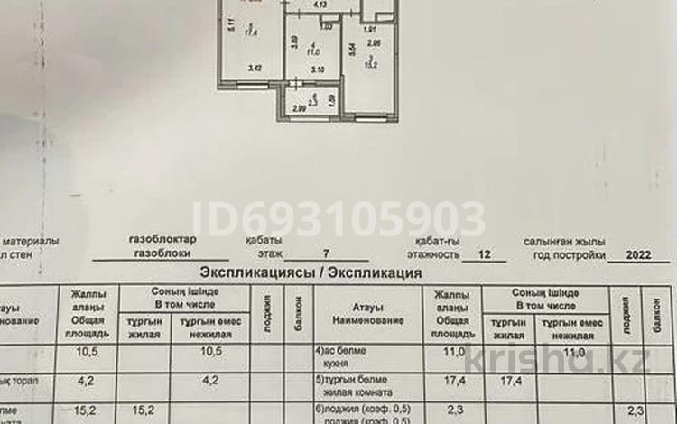 2-комнатная квартира, 60.6 м², 7/12 этаж, толе би 25/1 за 24.9 млн 〒 в Астане, Есильский р-н — фото 2