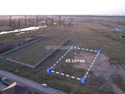 Участок · 45 соток, Есенберлина — Чистые пруды за 55 млн ₸ в Косшы