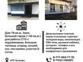 Отдельный дом • 3 комнаты • 76 м² • 8 сот., Зеленая 18/1 за ~ 7 млн 〒 в Булаеве — фото 9