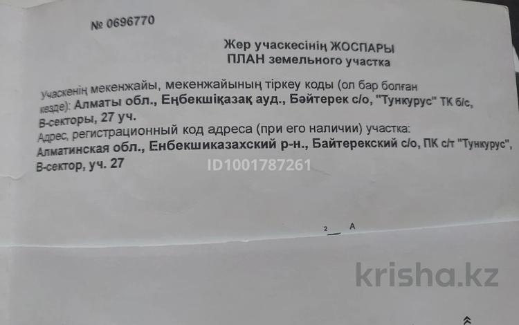Участок · 14 соток, В 27 за 9.5 млн 〒 в Теренкаре — фото 2