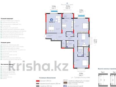 Продажа квартир в Астане: 4-комнатная квартира · 160 м² · 2/9 этаж, Турар Рыскулов 3 за 116 млн 〒 4-комнатная квартира · 160 м² · 2/9 этаж, Турар Рыскулов 3 за 116 млн 〒 в Астане, Есильский р-н