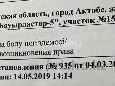 Участок · 10 соток, жилой массив Бауырластар-5 за 1 млн ₸ в Актобе