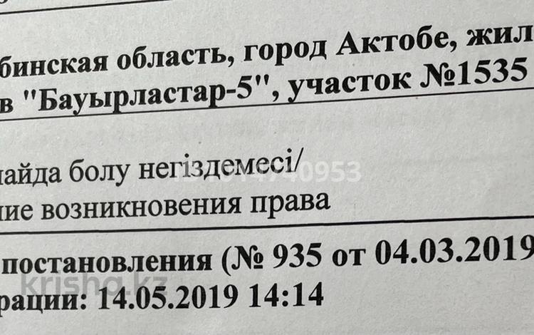 Жер телімі · 10 сотық, Бауырластар-5 тұрғын алабы, бағасы: 1 млн ₸ в Актобе, жилой массив Бауырластар-5 — фото 2