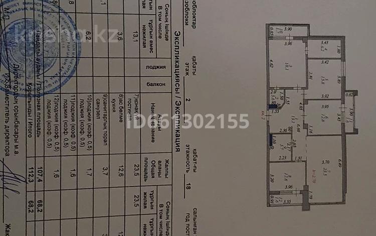 4-комнатная квартира, 112 м², 2/17 этаж, Кудайбердиулы 2 за 57 млн 〒 в Астане, Алматы р-н — фото 21