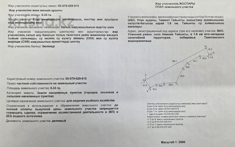Жер телімі · 33 сотық, Нижнее Тайынты, побережье — Водохранилище, бағасы: 2.2 млн ₸ в Верхние Таинты — фото 2