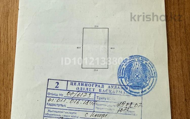 Участок · 10 соток, М. Габдуллина 61 за 14 млн ₸ в Косшы — фото 2