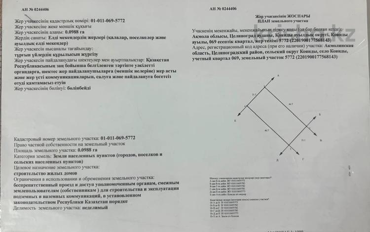 Участок · 10 соток, Казыгурт 4 за 5.5 млн ₸ в Кояндах — фото 2