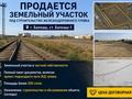 Участок · 200 соток, Балхаш за 25 млн ₸
