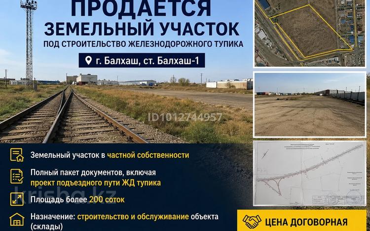 Участок · 200 соток, Балхаш за 25 млн ₸ — фото 2