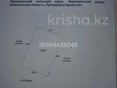 Участок · 16 соток, Победы 63 за 2.7 млн 〒 в 