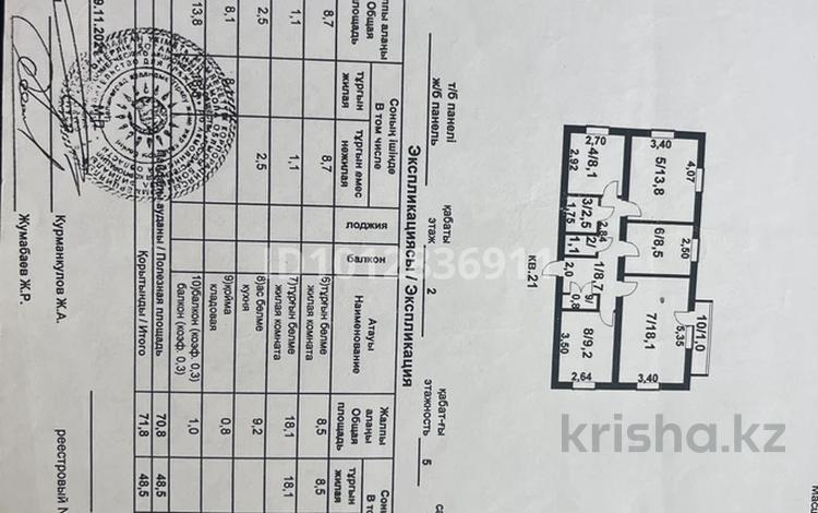 4-бөлмелі пәтер · 71.8 м² · 2/5 қабат, Черемушки 7, бағасы: 20 млн ₸ в Акмоле — фото 2