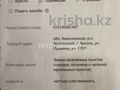 Жер телімі · 1 га, Пушкина — Sharzhum, Мечет, бағасы: 250 млн ₸ в Акколе