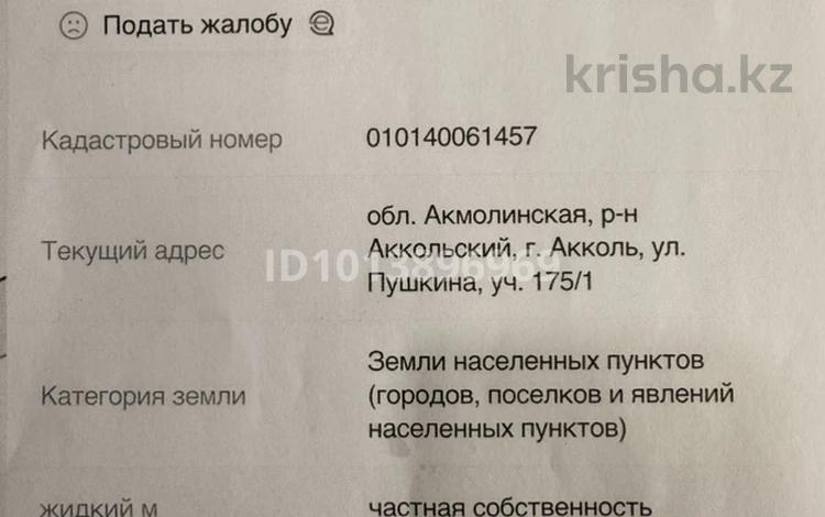 Жер телімі · 1 га, Пушкина — Sharzhum, Мечет, бағасы: 250 млн ₸ в Акколе — фото 6