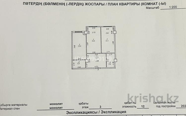 2-комнатная квартира, 69.2 м², 3/12 этаж, 17-й мкр 113