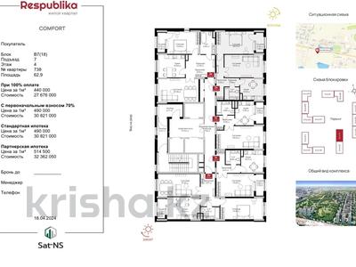 2-бөлмелі пәтер, 62.9 м², 4/18 қабат, мкр Комсомольский, Е-36 5, бағасы: ~ 27.7 млн 〒 в Астане, Есильский р-н