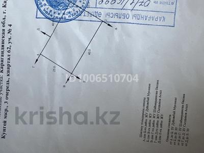 Участок · 10 соток, мкр Кунгей , Мкр Кунгей 3, 62 квартал 4 за ~ 5 млн 〒 в Караганде, Казыбек би р-н