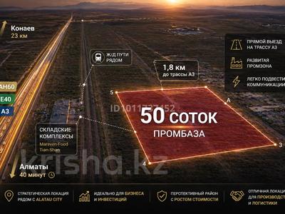Промбаза · 50 соток, Арна за 45 млн ₸ в Конаеве