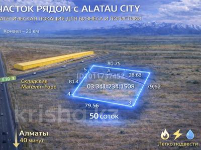 Промбаза · 50 соток, Арна за 45 млн ₸ в Конаеве