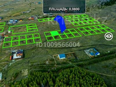 Жер телімі · 8 сотық, 4- Ая Звездная 5/13 — Село Молбаза, бағасы: 5.5 млн ₸ в Бурабае