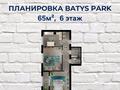 2-бөлмелі пәтер · 65.2 м² · 6/8 қабат, 41-й мкр бн, бағасы: 12 млн ₸ в Актау