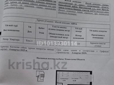 2-комнатная квартира · 49.19 м² · 7/9 этаж, Ташкентский тракт 500 за 31.8 млн ₸ в Алматы