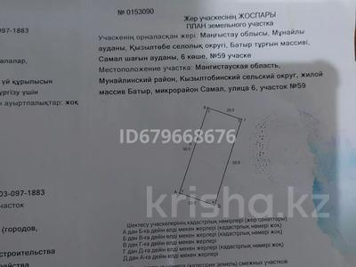Участок · 20 соток, Самал ш/а, 6 көше за 7 млн ₸ в Батыре