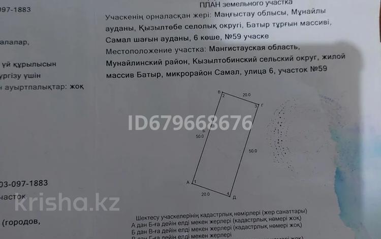 Участок · 20 соток, Самал ш/а, 6 көше за 7 млн ₸ в Батыре — фото 2