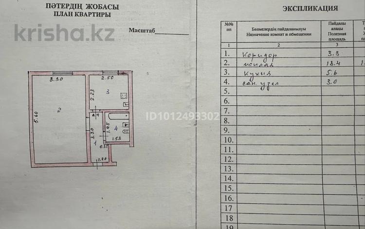 1-комнатная квартира · 30.3 м² · 1/4 этаж, Титова 17 за 16.5 млн ₸ в  — фото 2