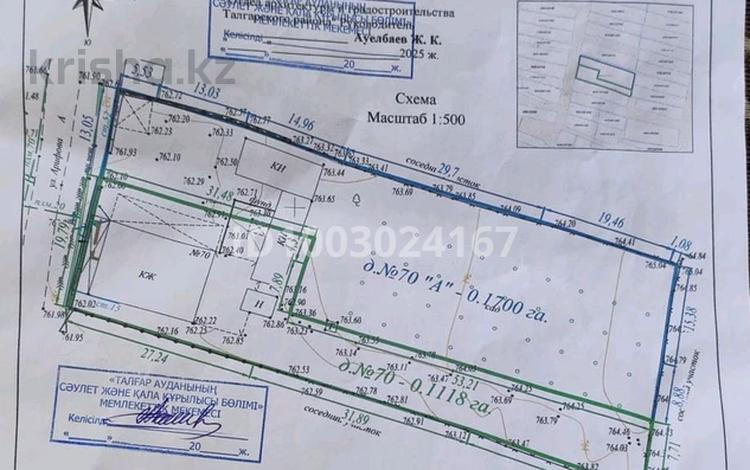 Отдельный дом · 2 комнаты · 50 м² · 17 сот., улица Арифова 70 — Находиться в старом районе в центре за 32 млн 〒 в Бельбулаке (Мичурино) — фото 8