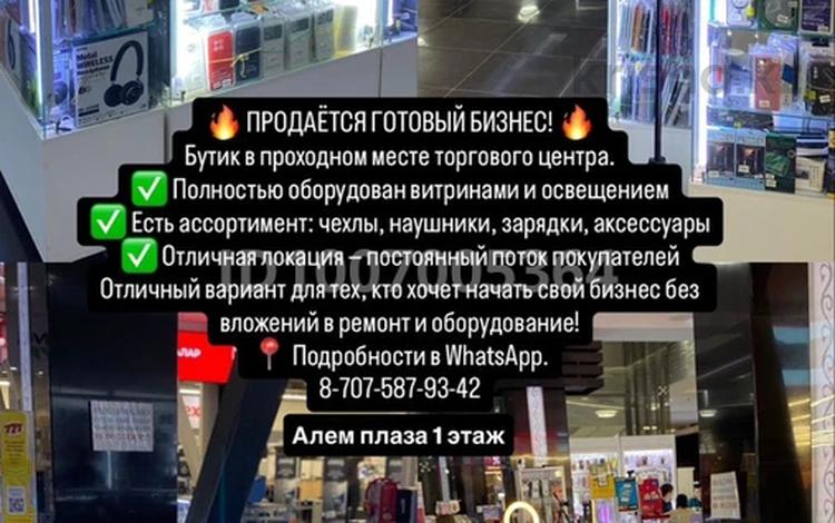 Готовый бизнес Алем плаза 1 этаж тел аксесуары · 20 м² за 2.5 млн ₸ в Уральске — фото 2